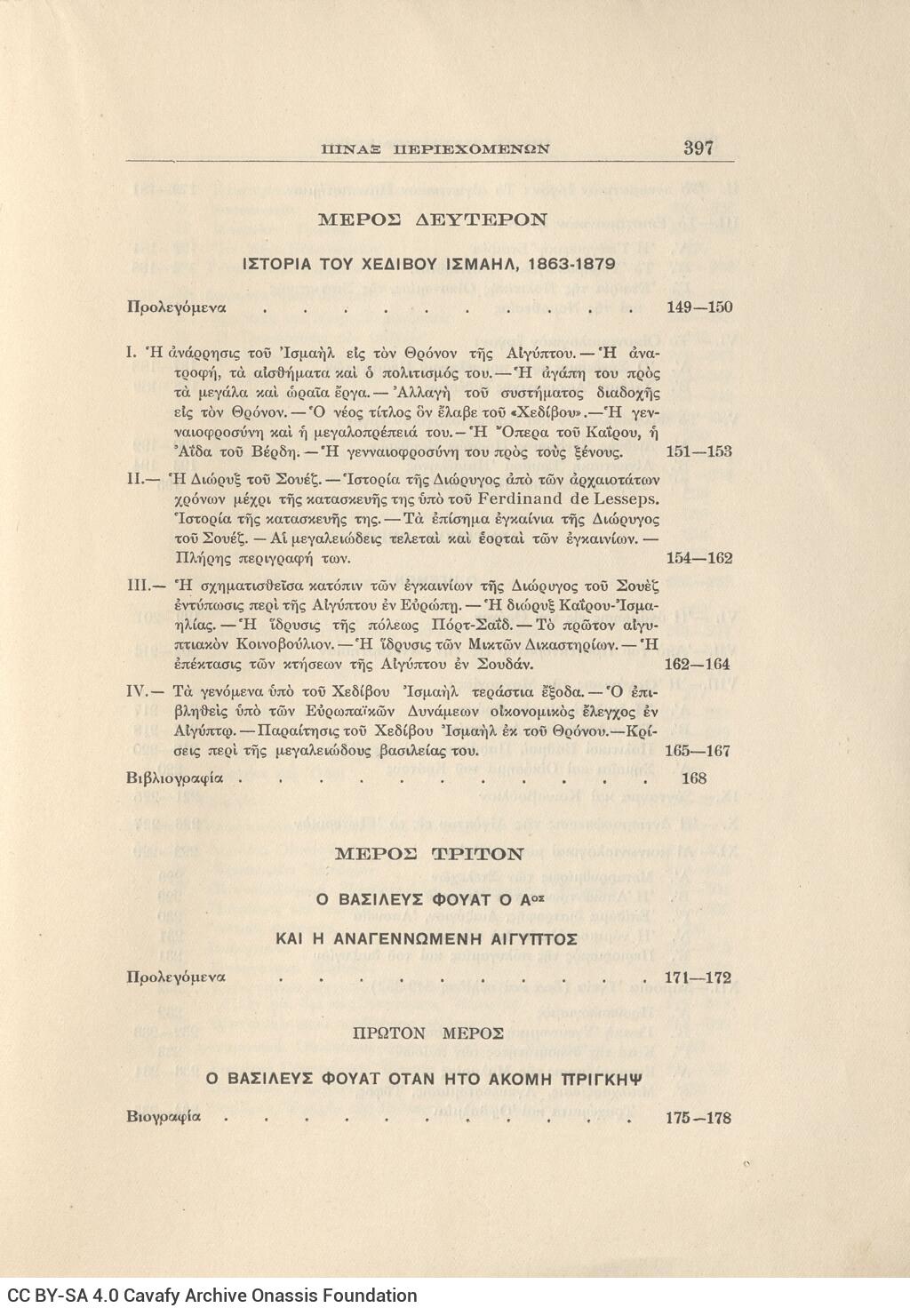 25 x 18 εκ. XVI σ. + 402 σ. + 2 σ. χ.α. + 1 ένθετο, όπου στη σ. [Ι] κτητορική σφραγίδα